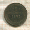 КОПИЯ МОНЕТЫ. 5 копеек 1853 г.