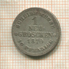1 грош. Саксония 1870г