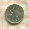 25 эре. Швеция 1956г