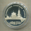 3 рубля. Архитектурные памятники кремля. Рязань. ПРУФ 1994г