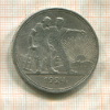 1 рубль 1924г