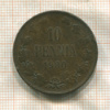 10 пенни 1900г