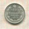 15 копеек 1915г