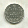 15 копеек 1912г