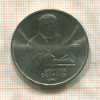 1 рубль. Франциск Скорина 1990г