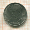 1 рубль. Лермонтов 1989г