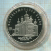 5 рублей. Благовещенский собор. ПРУФ 1989г