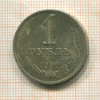 1 рубль 1990г