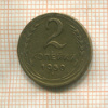 2 копейки 1950г