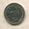 20 копеек 1932г