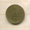 1 копейка 1935г