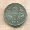 1 крона. Австрия 1916г