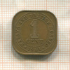 1 цент. Малайя и Британское Борнео 1961г
