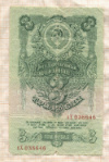 3 рубля 1947г
