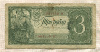 3 рубля 1938г