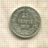 25 пенни 1917г