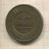 3 копейки 1910г