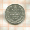10 копеек 1909г