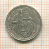 20 копеек 1931г