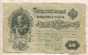 25 рублей. Шипов-Богатырев 1899г