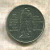 10 марок. ГДР 1985г