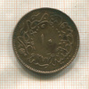 10 пар. Турция 1863г