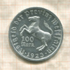 100 марок. Вестфалия 1923г