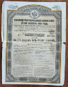 Облигация в 125 рублей. Российский 4-процентный золотой заем 1893 г.