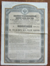 Облигация в 125 рублей. Российский 4-процентный золотой заем 1889 г.