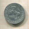 50 пфеннигов. Вестфалия 1921г