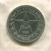 50 копеек 1922г
