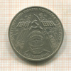 1 рубль. Гагарин 1981г