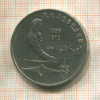 1 рубль. Лебедев 1991г