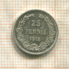 25 пенни 1915г