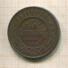5 копеек 1911г