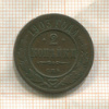 2 копейки 1903г