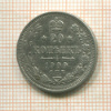 20 копеек 1909г