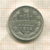 15 копеек 1914г