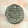 10 копеек 1914г
