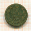 2 копейки 1811г