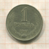 1 рубль 1961г