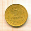 3 копейки 1931г