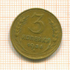 3 копейки 1936г
