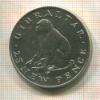 25 пенсов. Гибралтар 1971г