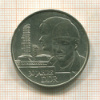 20 марок. ГДР 1970г