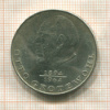 20 марок. ГДР 1973г