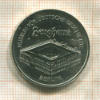 5 марок. ГДР 1990г