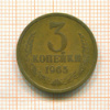 3 копейки 1965г