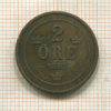 2 эре. Швеция 1883г