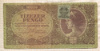 10000 пенгё. Венгрия 1945г